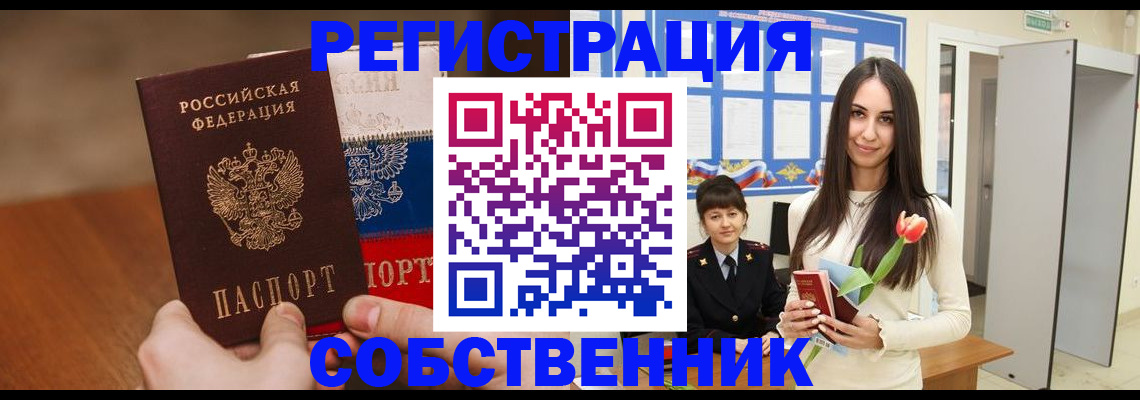 прописка для кредита в Боре