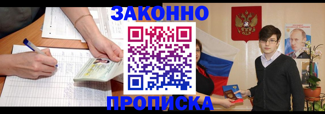 временная регистрация для школы в Боре