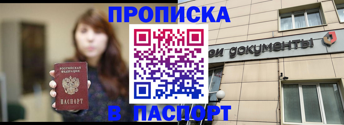 временная регистрация для школы в Боре