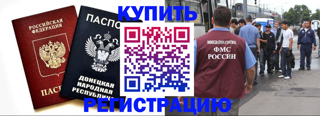 временная регистрация недорого в Боре