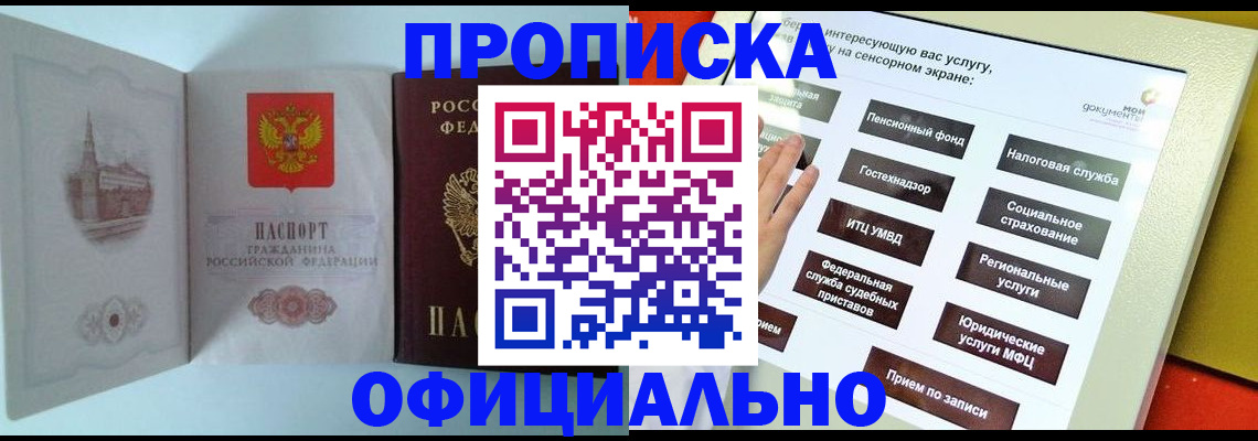 временная регистрация для всех в Боре